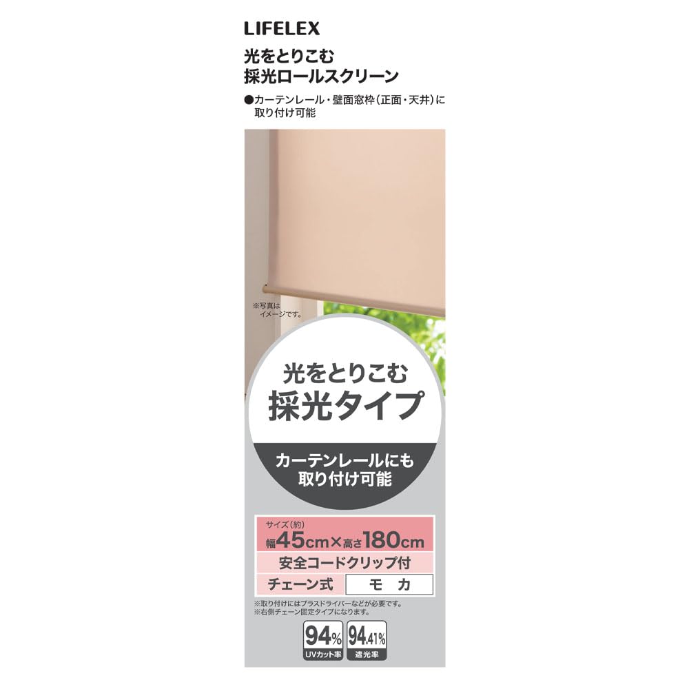 【コーナン】ロールスクリーン　チェーン式5本セット Amazon｜コーナンオリジナル LIFELEX 光をとりこむ採光ロール